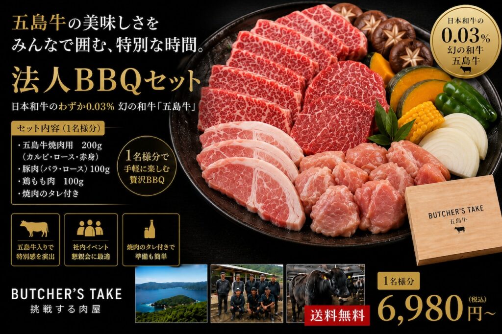 法人BBQセット