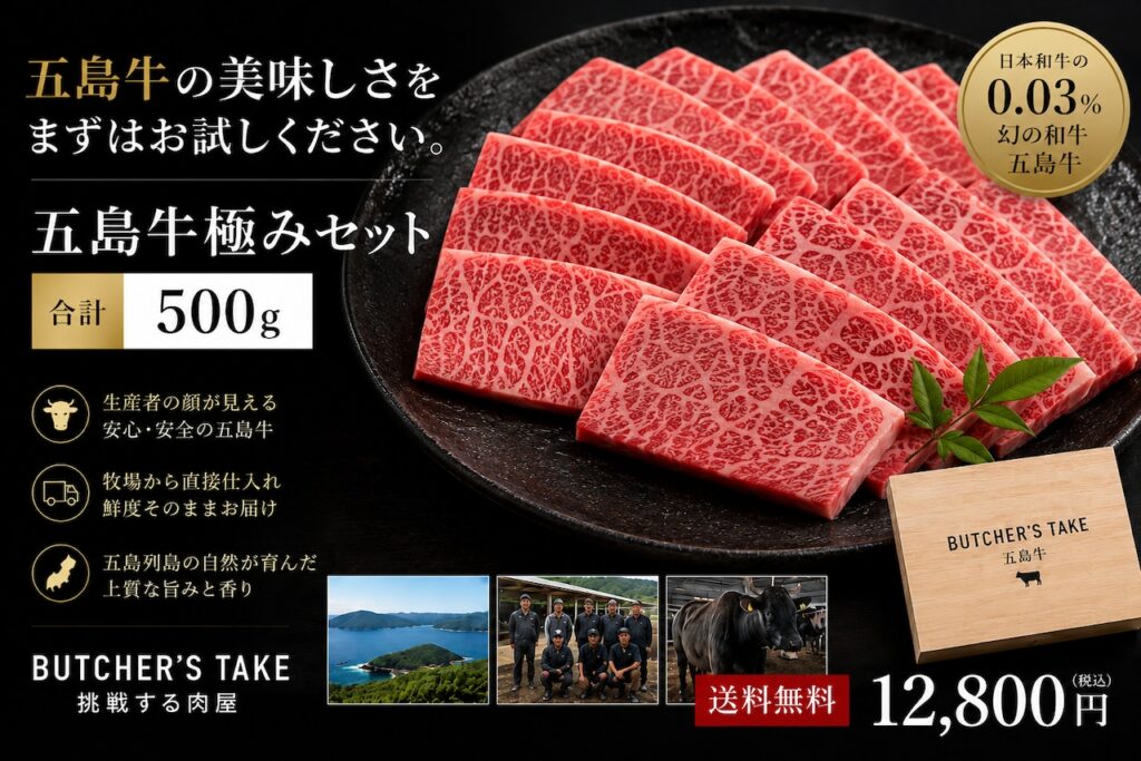 五島牛極みセット